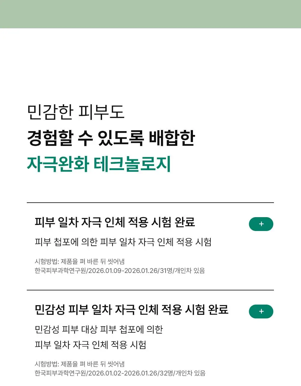 [단독기획] 동아제약 아크네 프로 겔제 30ml 기획(+3ml+크림제3ml) 상세페이지 20